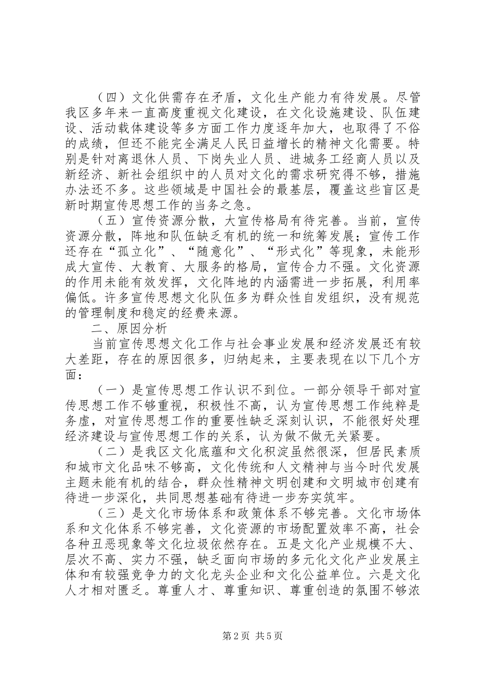 思想宣传工作调研汇报材料 _第2页