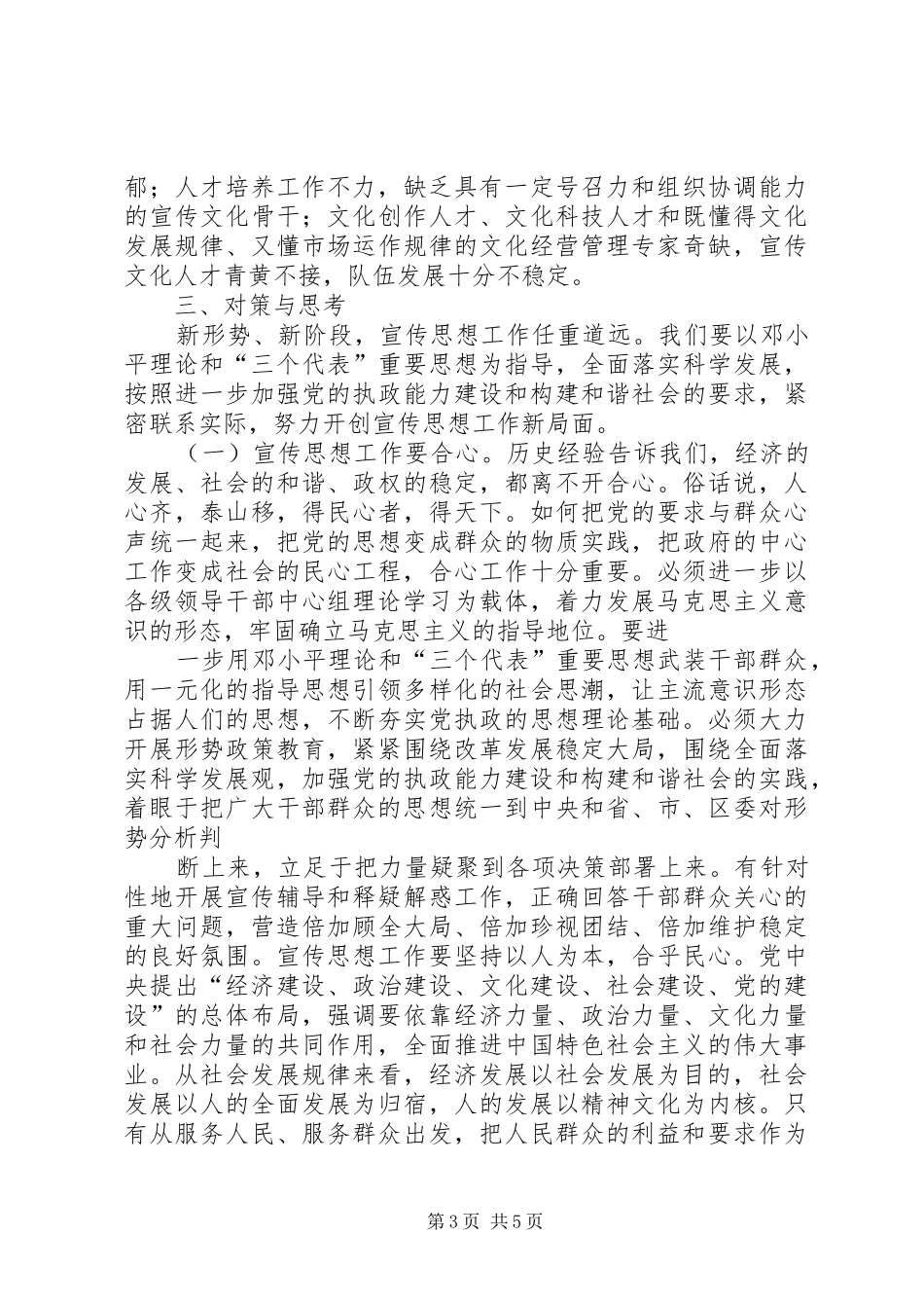 思想宣传工作调研汇报材料 _第3页