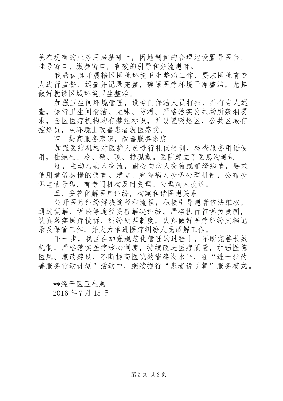 开展进一步改善医疗服务行动计划XX年上半年总结_第2页