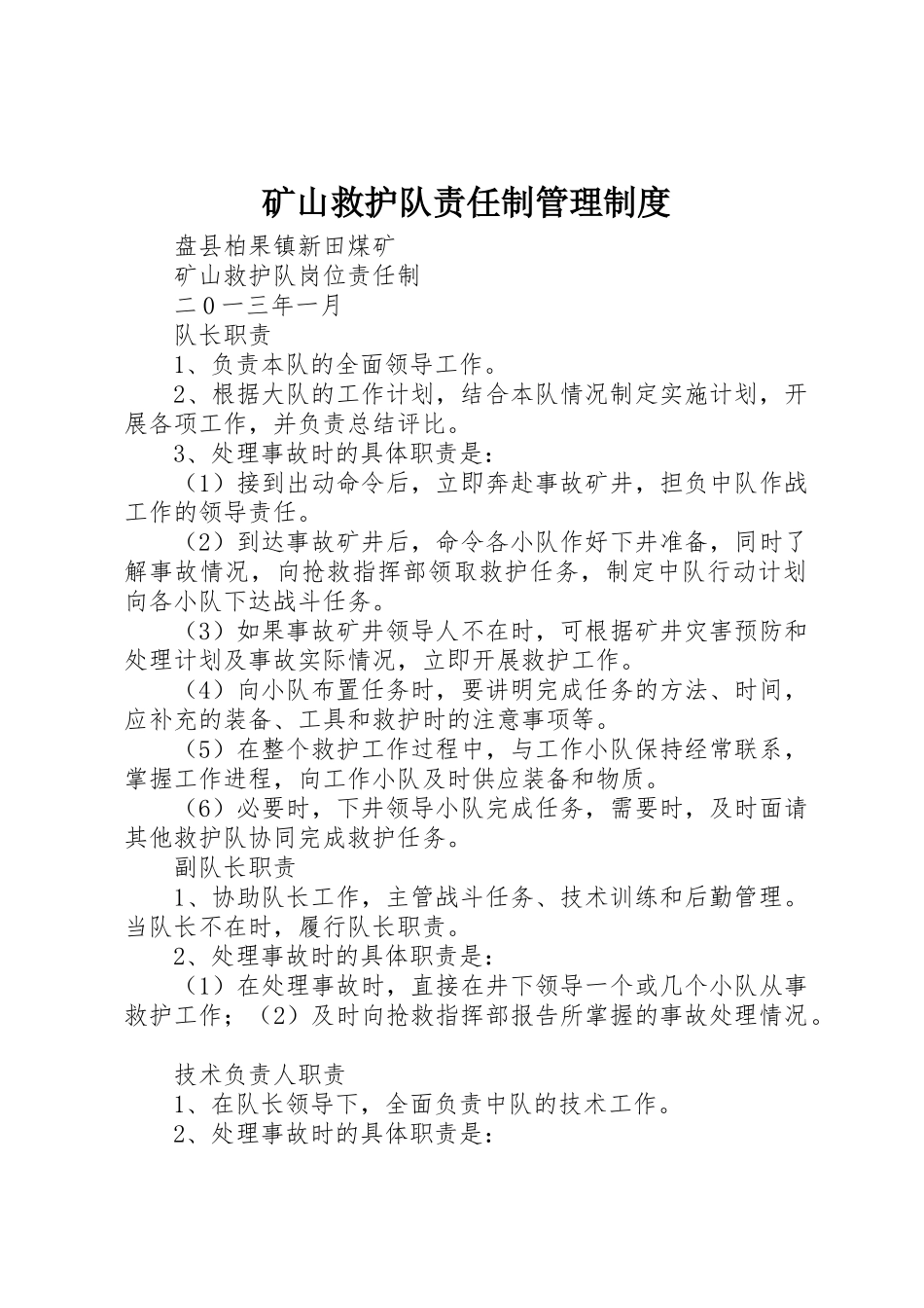 矿山救护队责任制管理规章制度细则_第1页