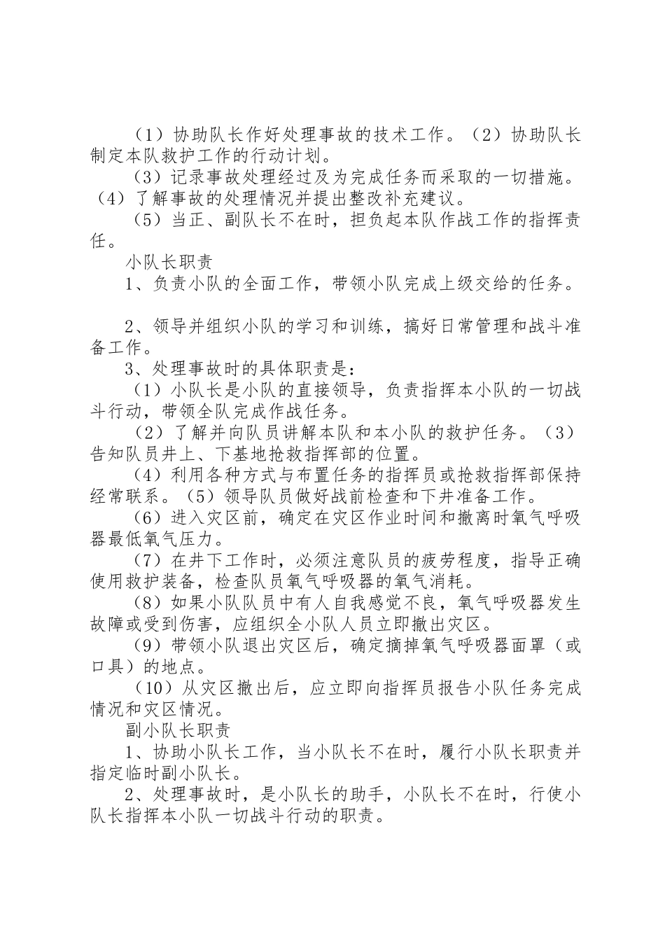 矿山救护队责任制管理规章制度细则_第2页