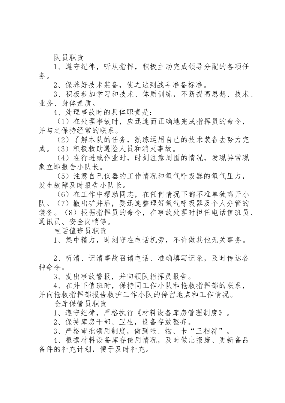 矿山救护队责任制管理规章制度细则_第3页