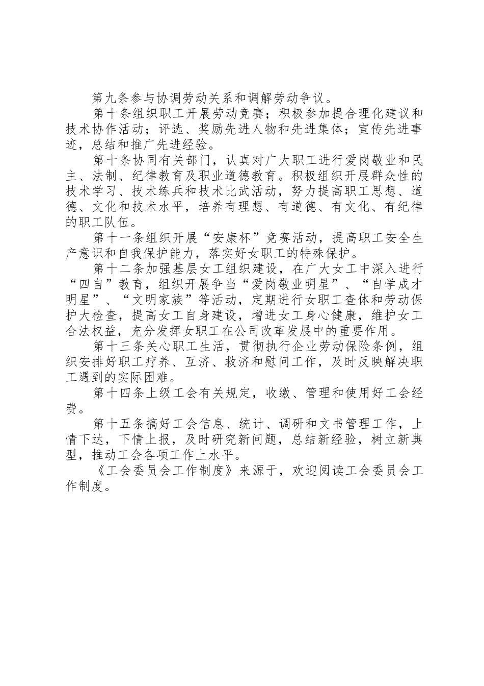 工会委员会工作规章制度细则_第2页