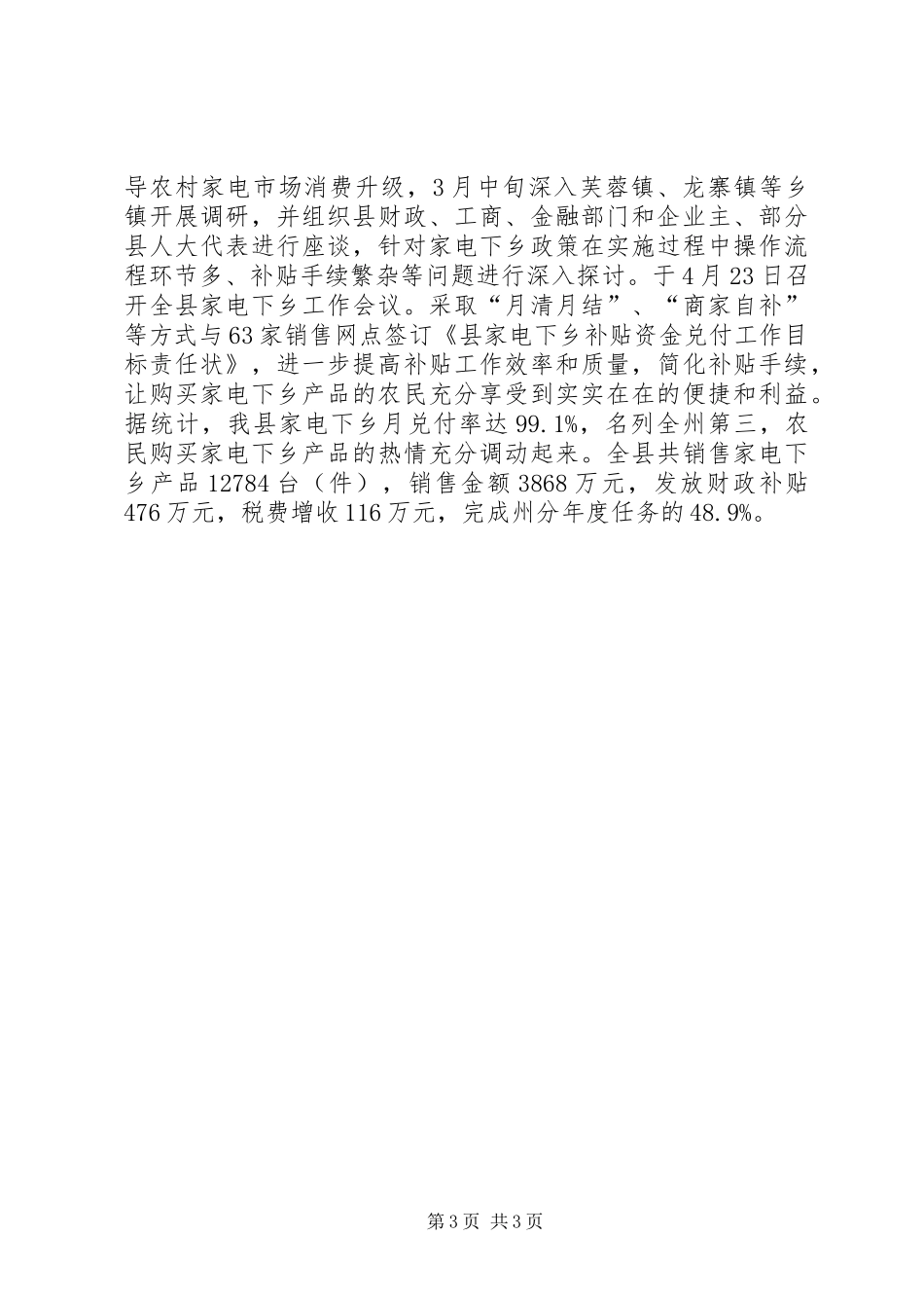 商务部工作目标完成情况年终汇报 _第3页