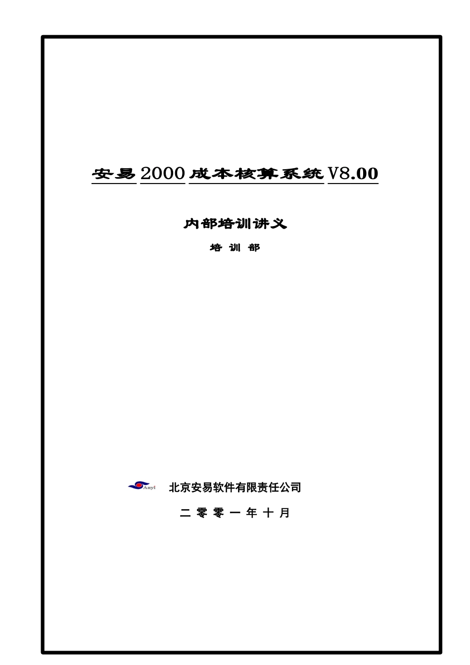 成本核算系统培训讲座_第1页