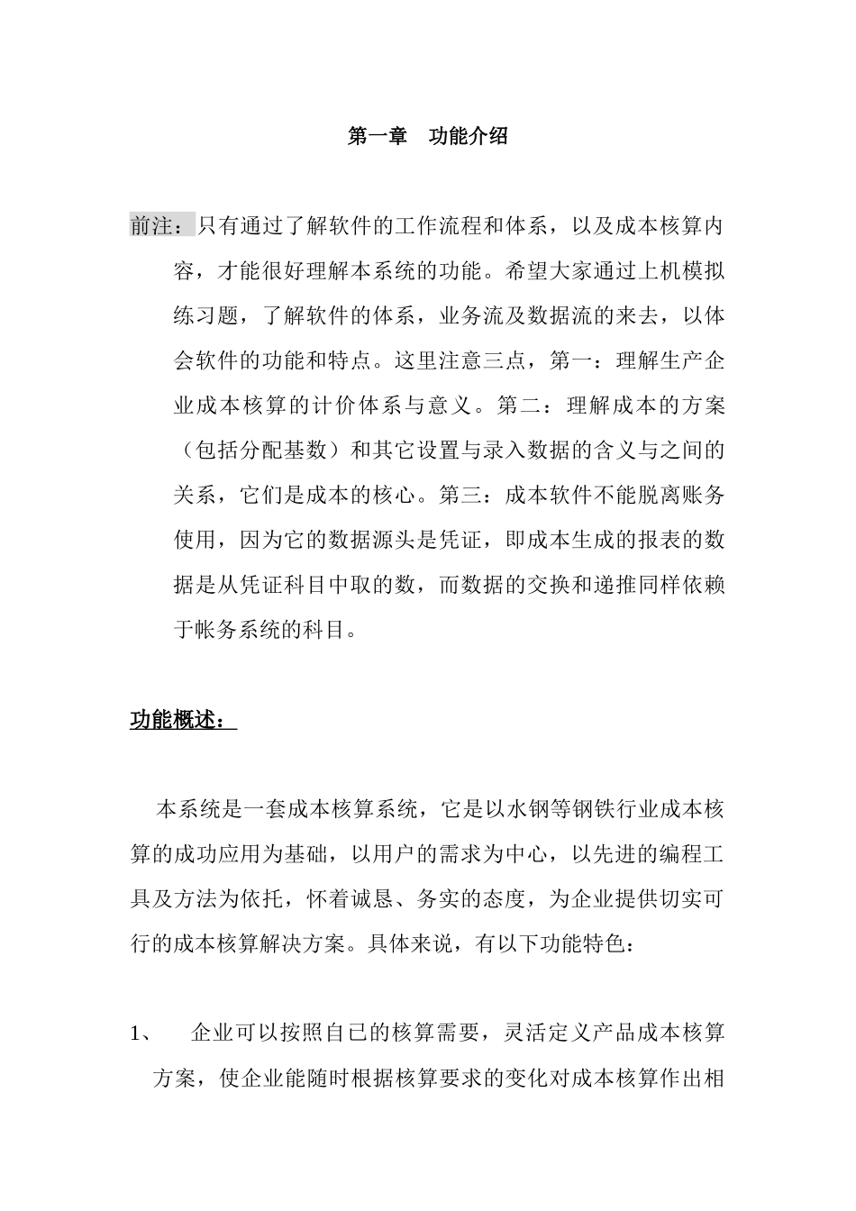 成本核算系统培训讲座_第2页