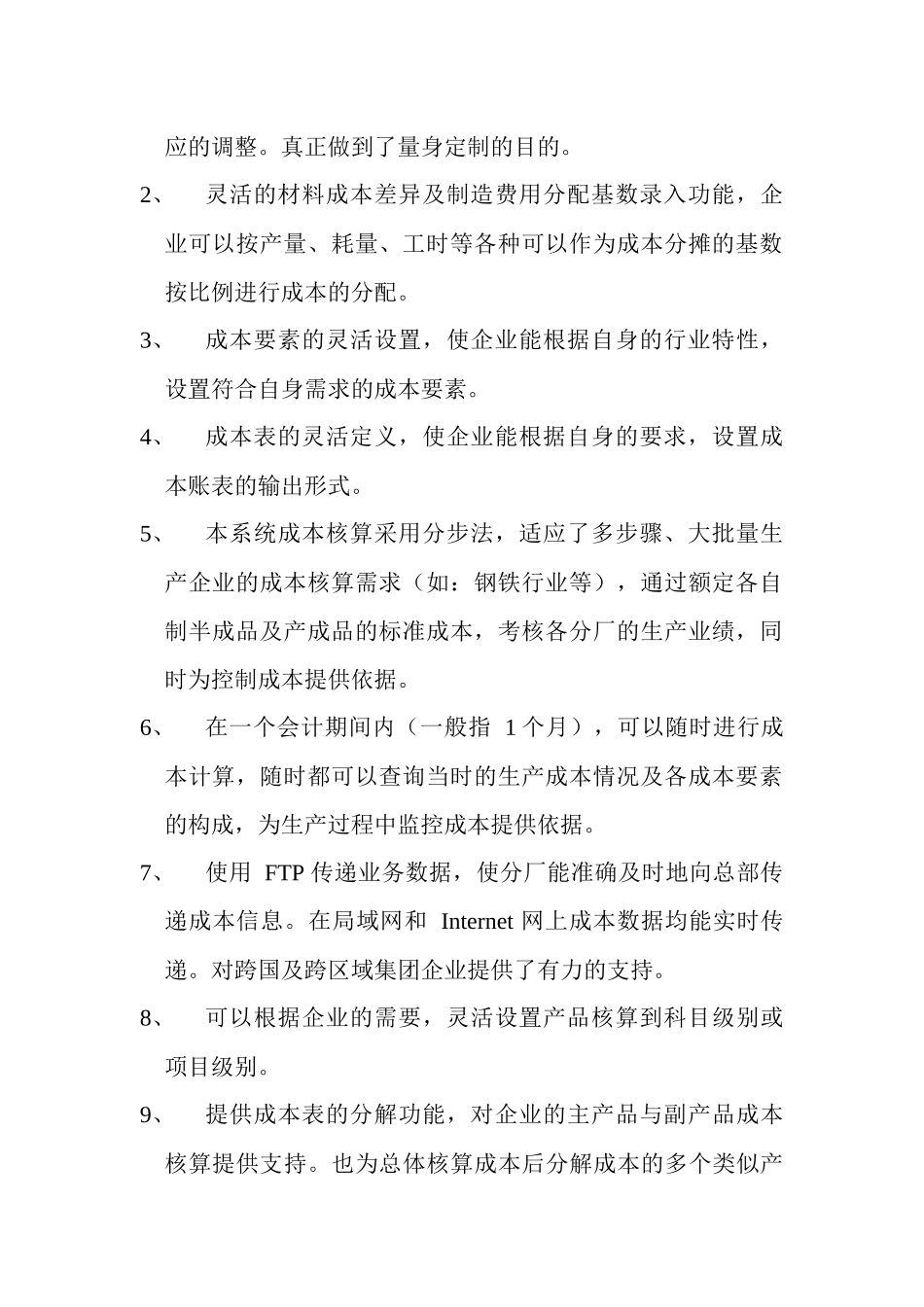 成本核算系统培训讲座_第3页