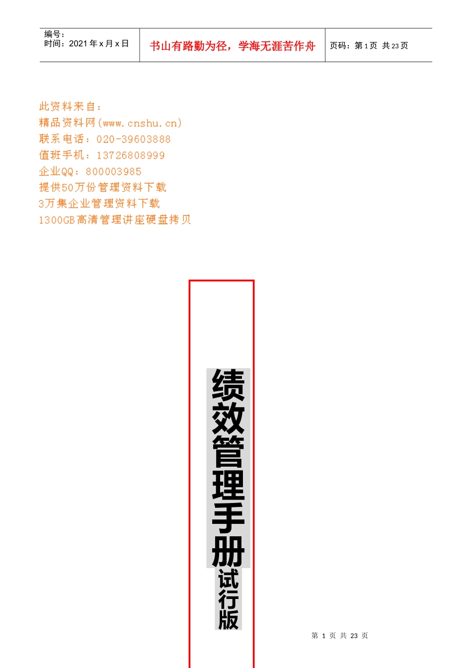 绩效管理体系与操作指南_第1页