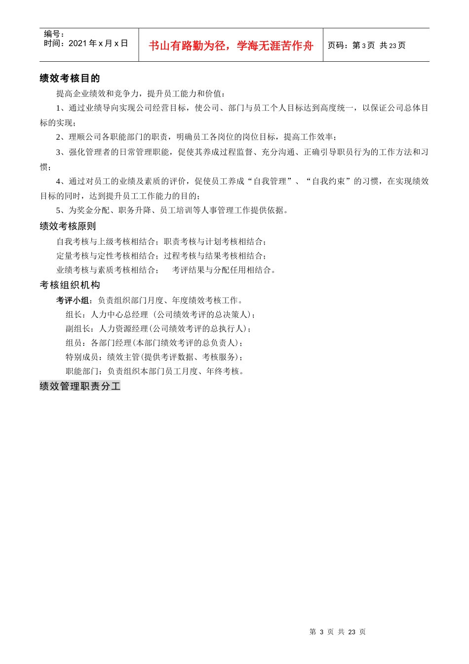 绩效管理体系与操作指南_第3页