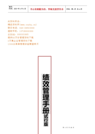 绩效管理体系与操作指南