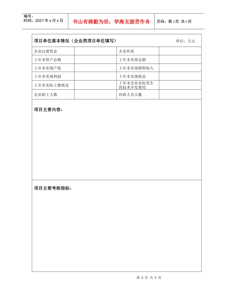 辽宁省财政科技三项费用绩效评价统计表_第3页