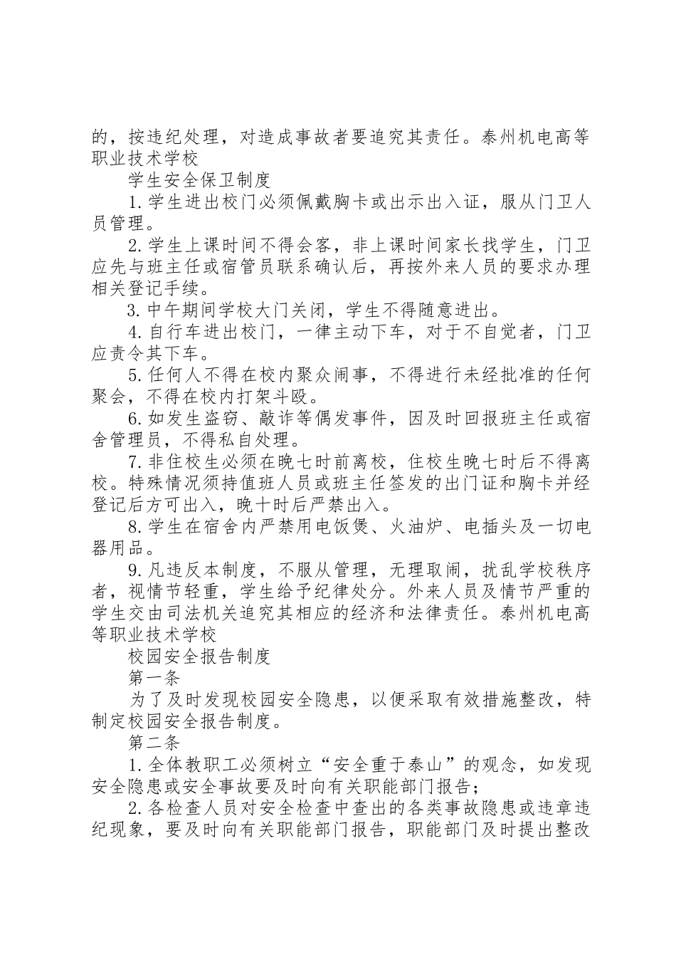 校园安全检查规章制度 _第2页