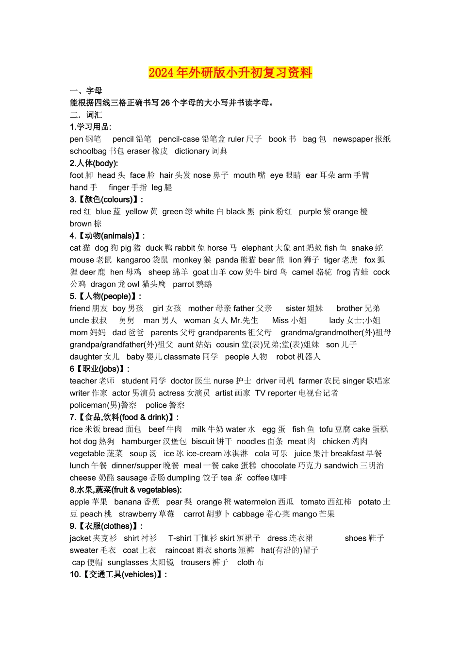 2024年外研版小升初复习资料_第1页