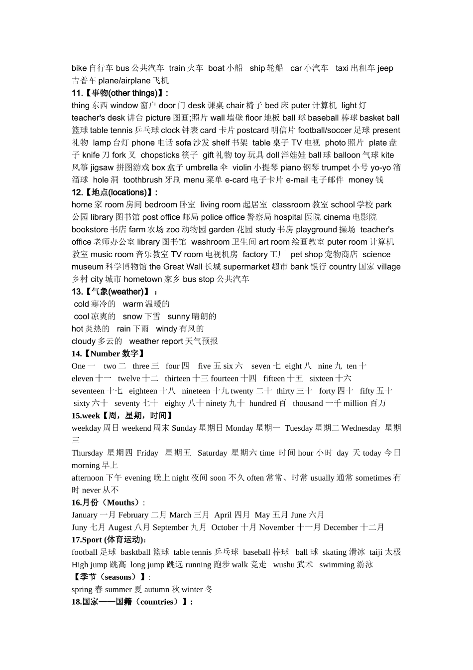 2024年外研版小升初复习资料_第2页