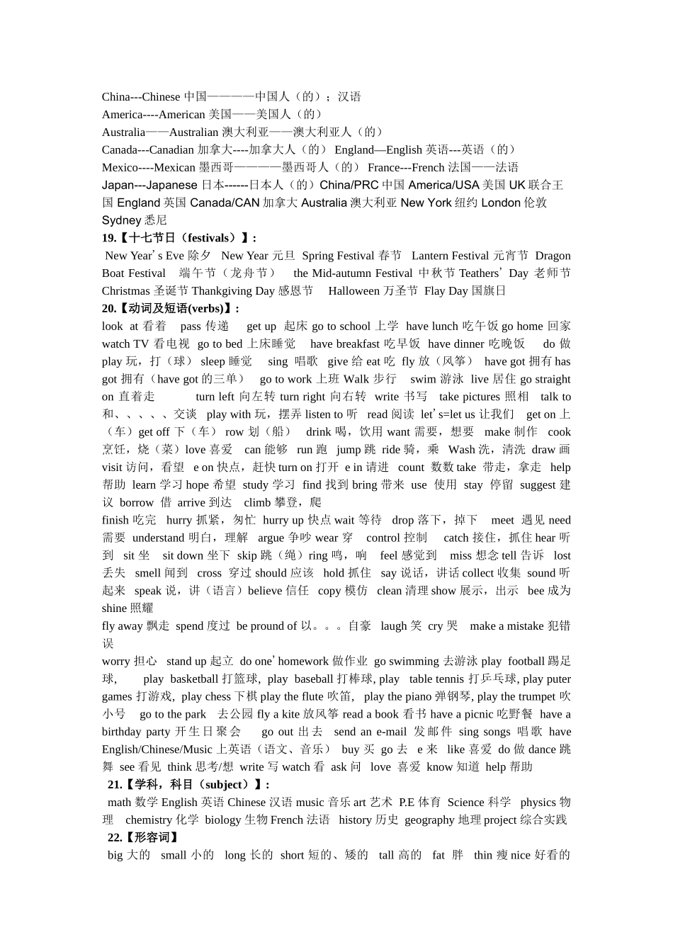 2024年外研版小升初复习资料_第3页