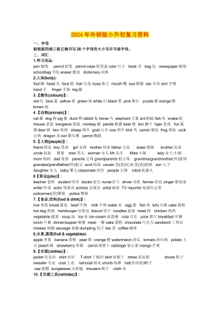 2024年外研版小升初复习资料