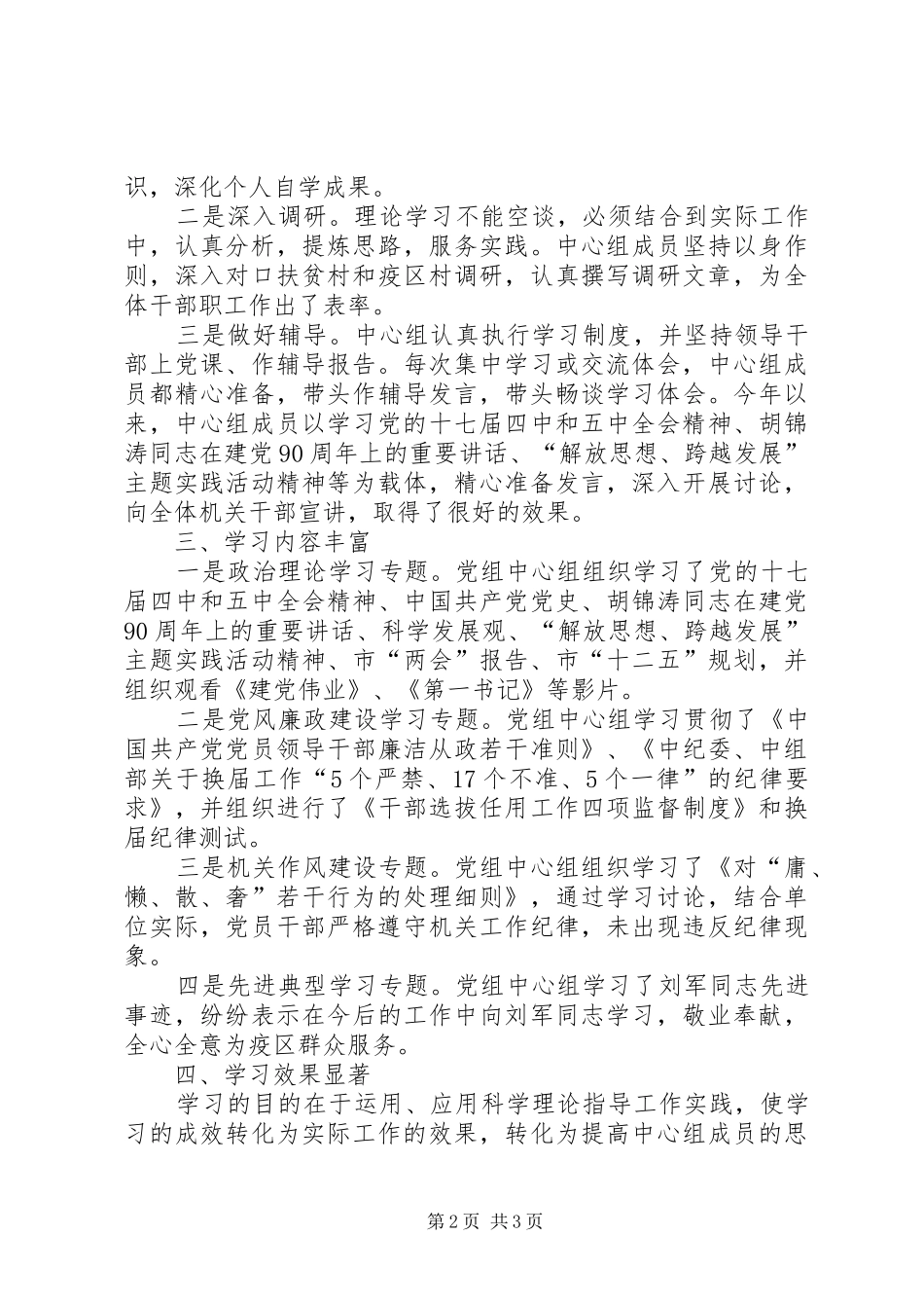 理论中心组学习情况报告范文 _第2页