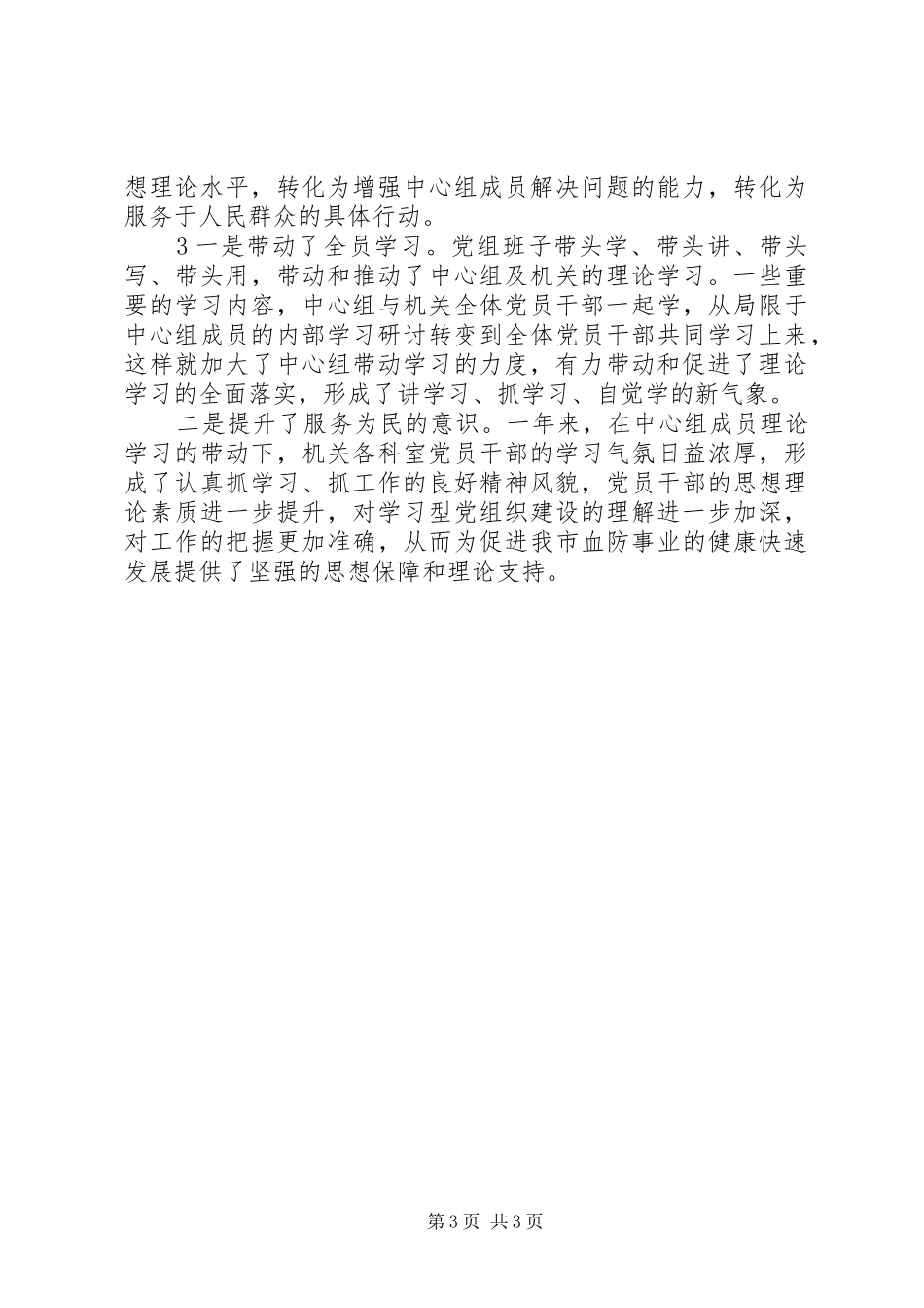 理论中心组学习情况报告范文 _第3页