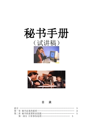 秘书手册（DOC 35页）