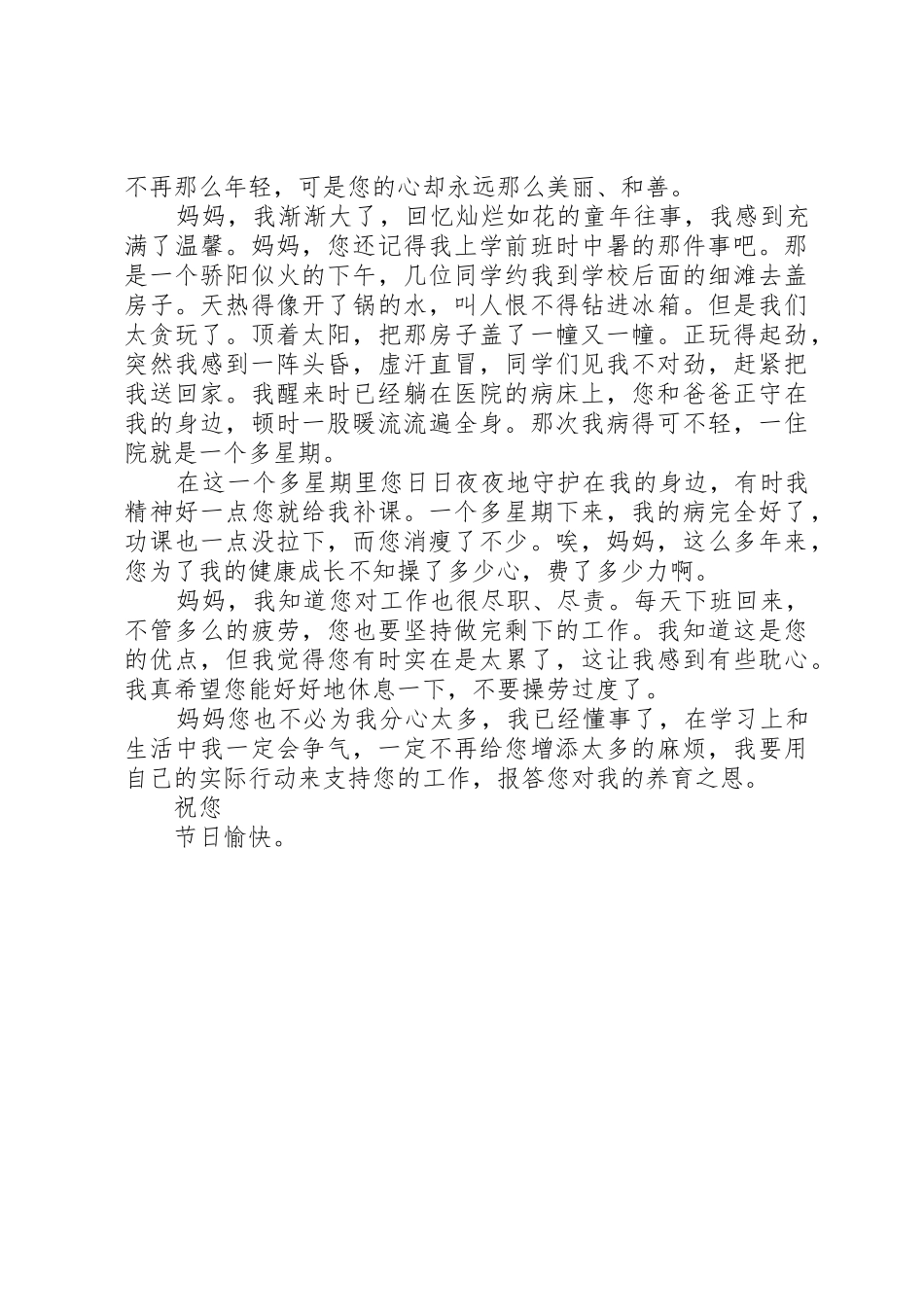 慰问信的写作方法及格式要求_第2页