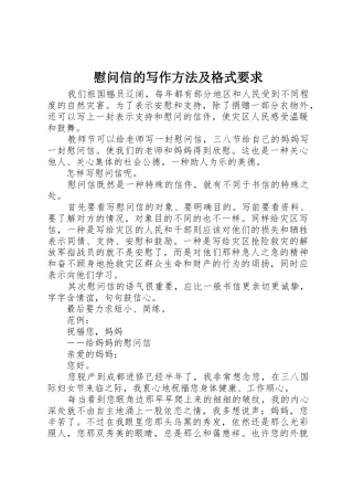 慰问信的写作方法及格式要求