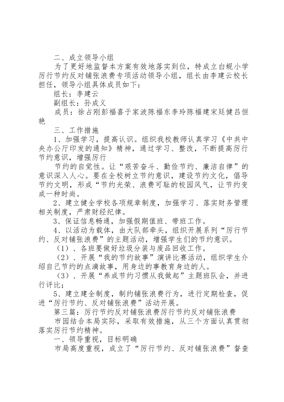 “厉行节约、反对铺张浪费”倡议书范文_1_第3页