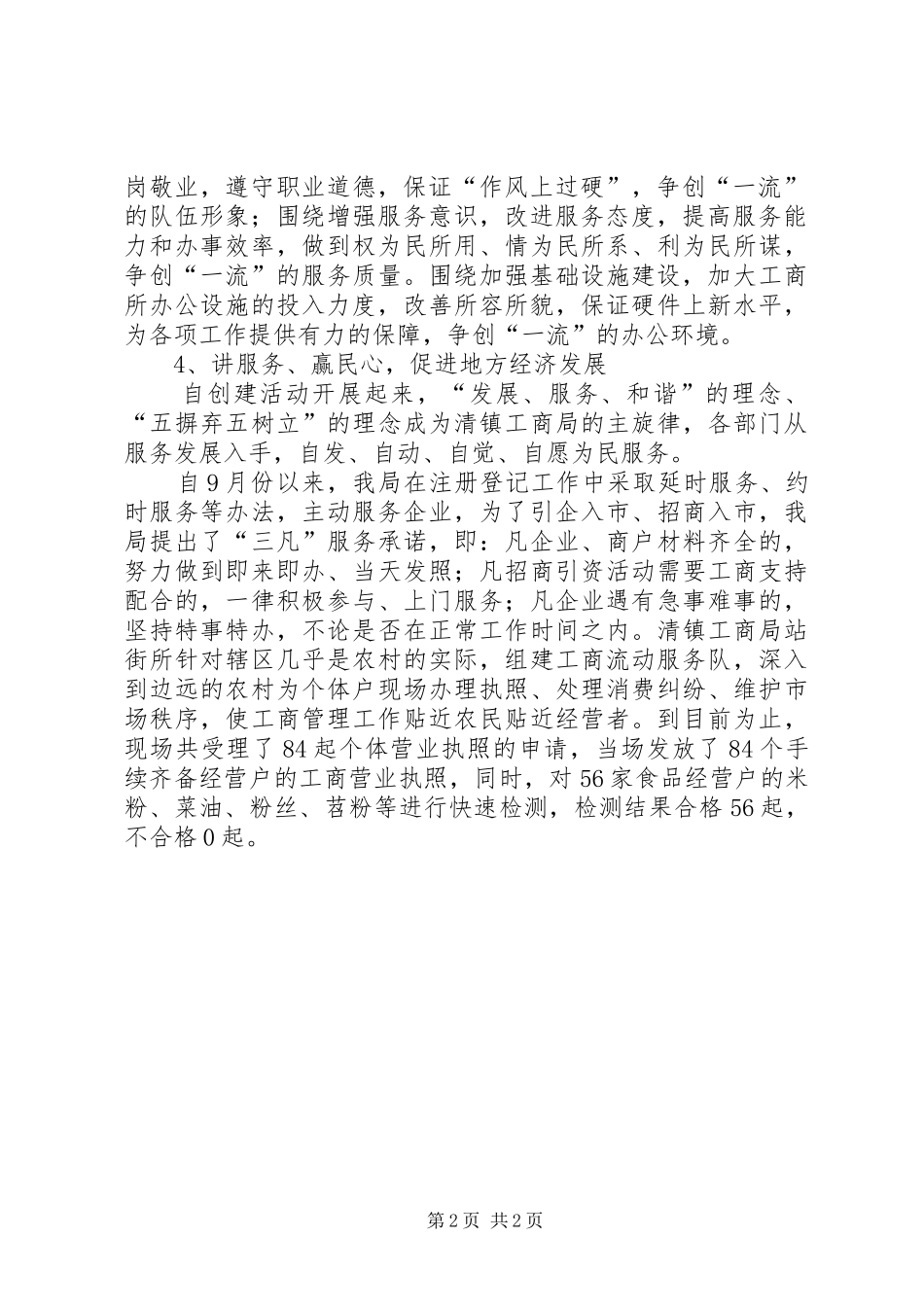 “人民满意工商所”创建活动汇报材料三 _第2页