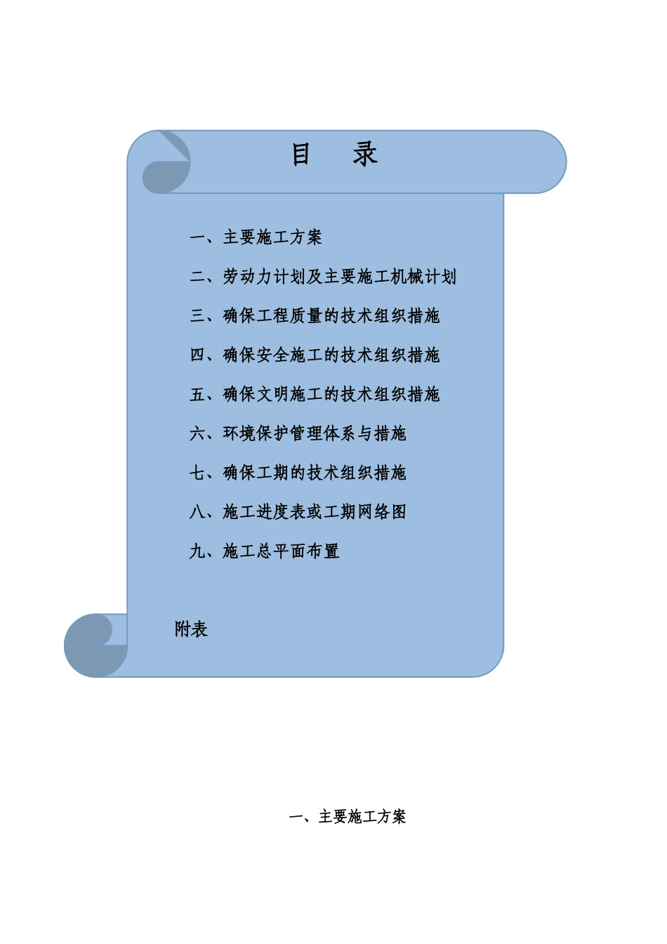 房建改造安装施工方案培训课件_第1页