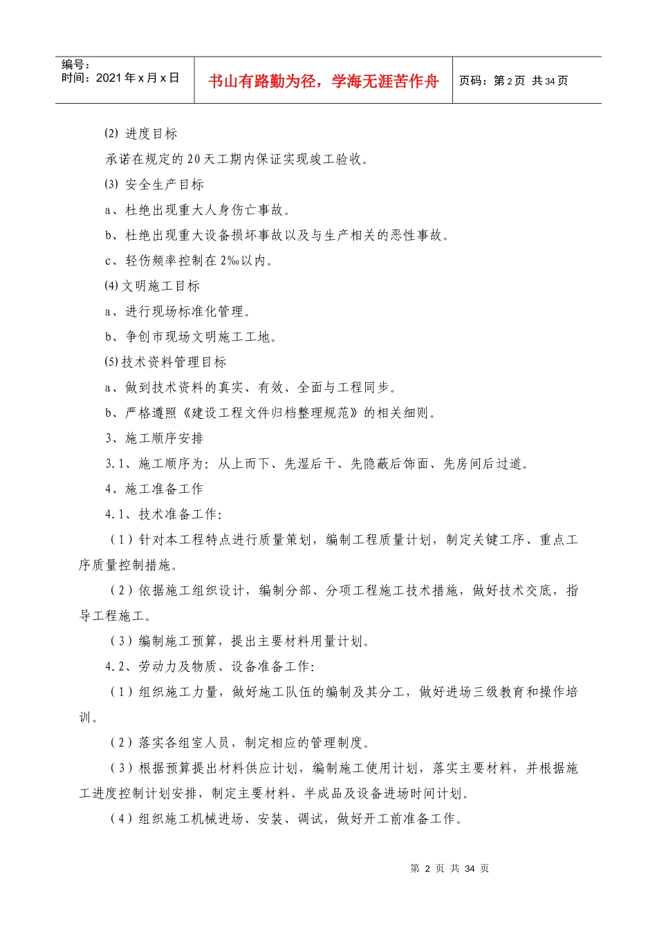 房建改造安装施工方案培训课件_第3页