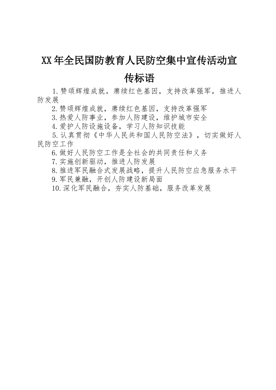 XX年全民国防教育人民防空集中宣传活动宣传标语集锦_第1页