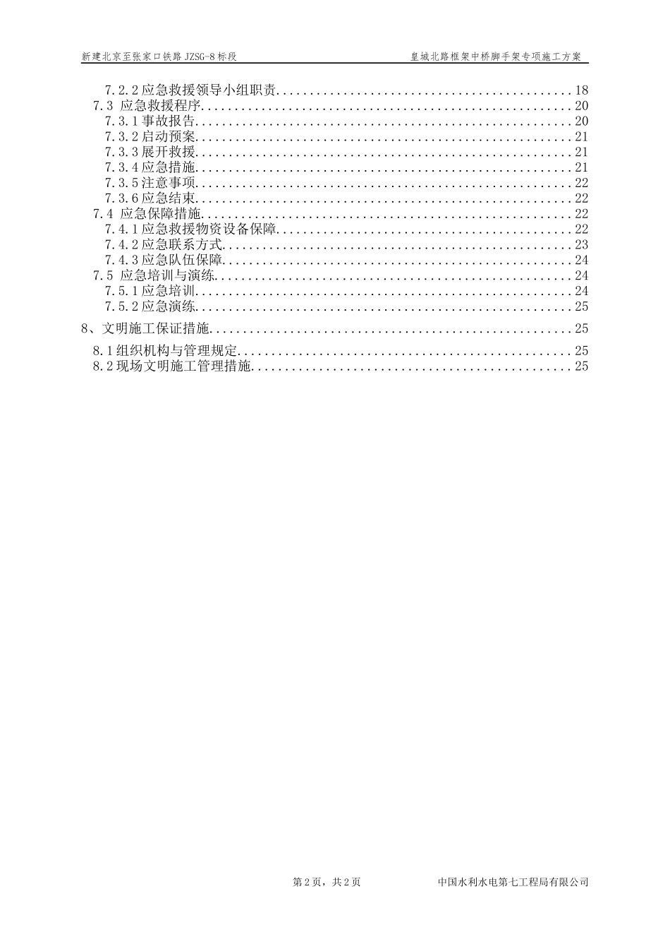 皇城北路框架中桥脚手架专项施工方案培训资料_第3页