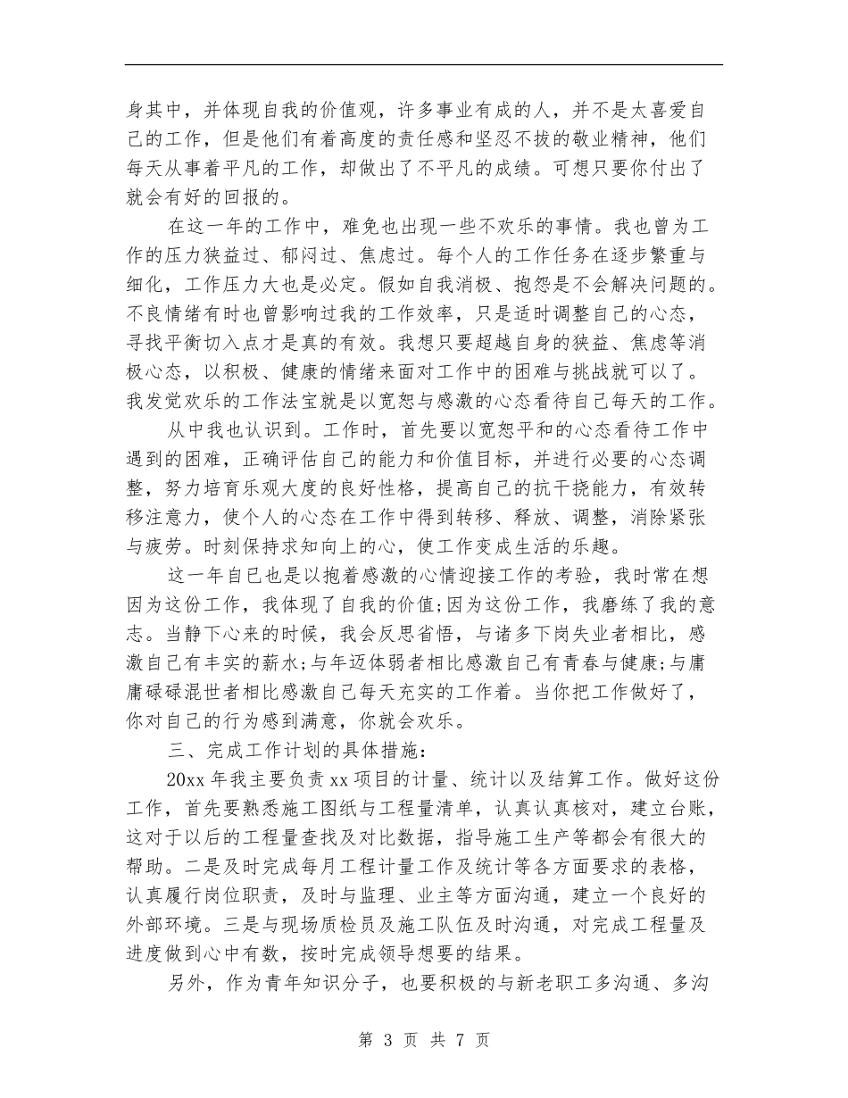 统计、结算工作个人总结_第3页