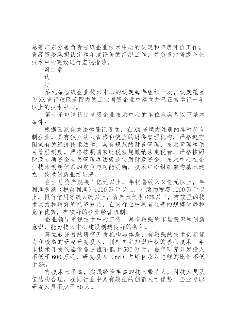 企业技术中心认定和评价需提供的材料要求_第3页