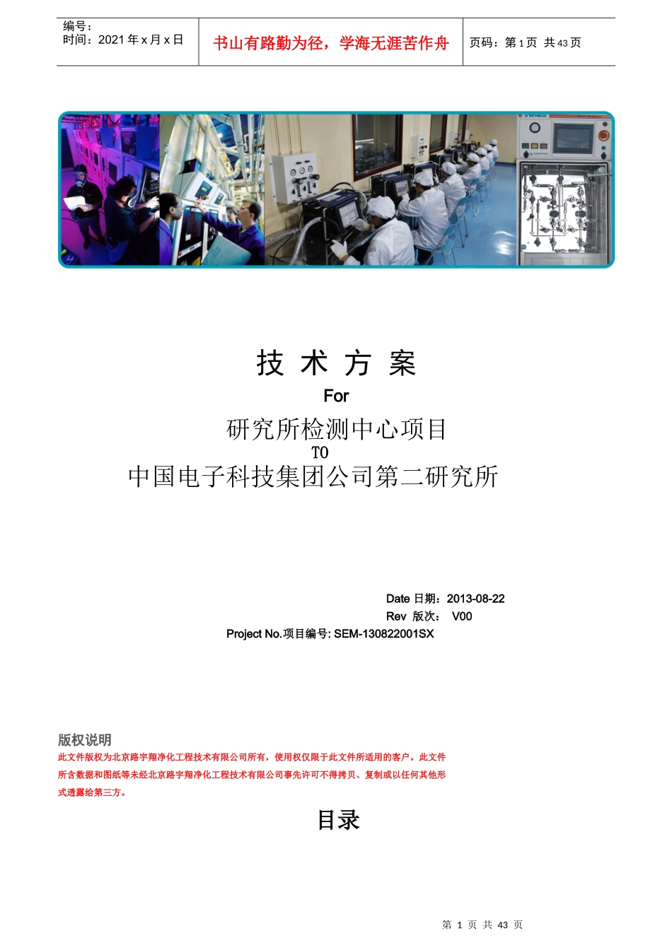 洁净管道施工计划培训资料_第1页