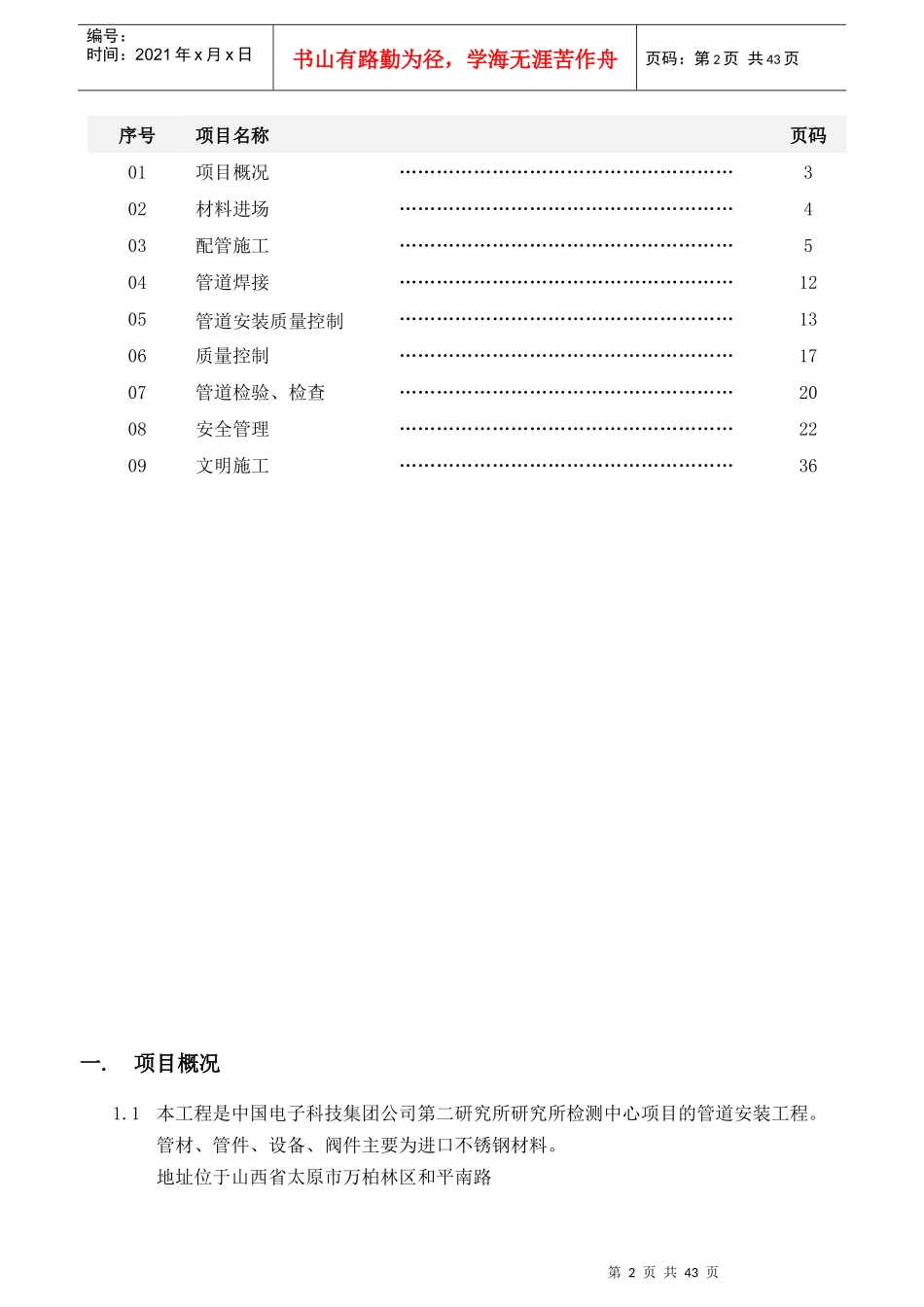 洁净管道施工计划培训资料_第2页