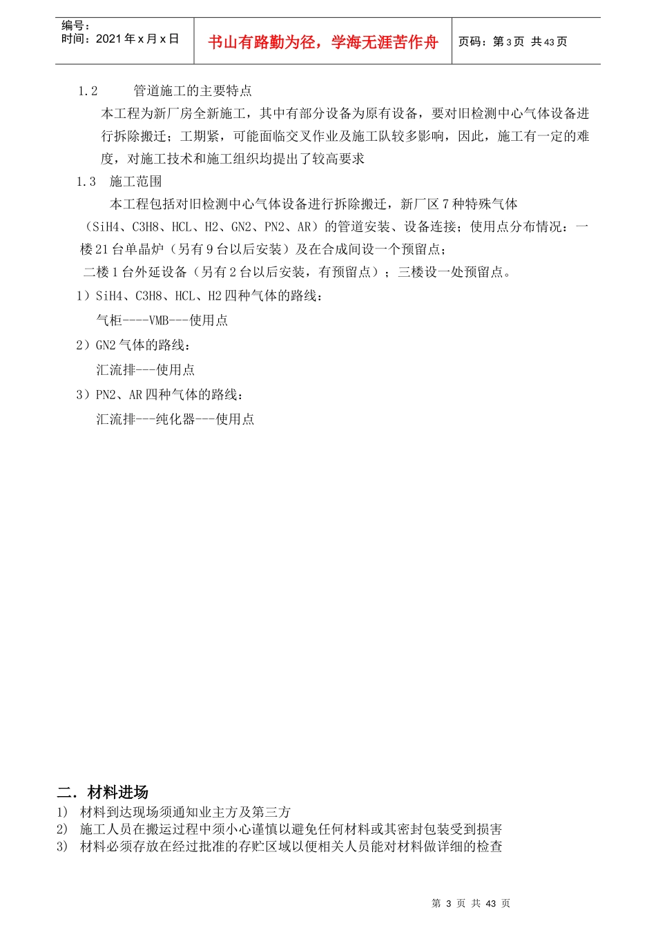洁净管道施工计划培训资料_第3页