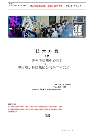 洁净管道施工计划培训资料