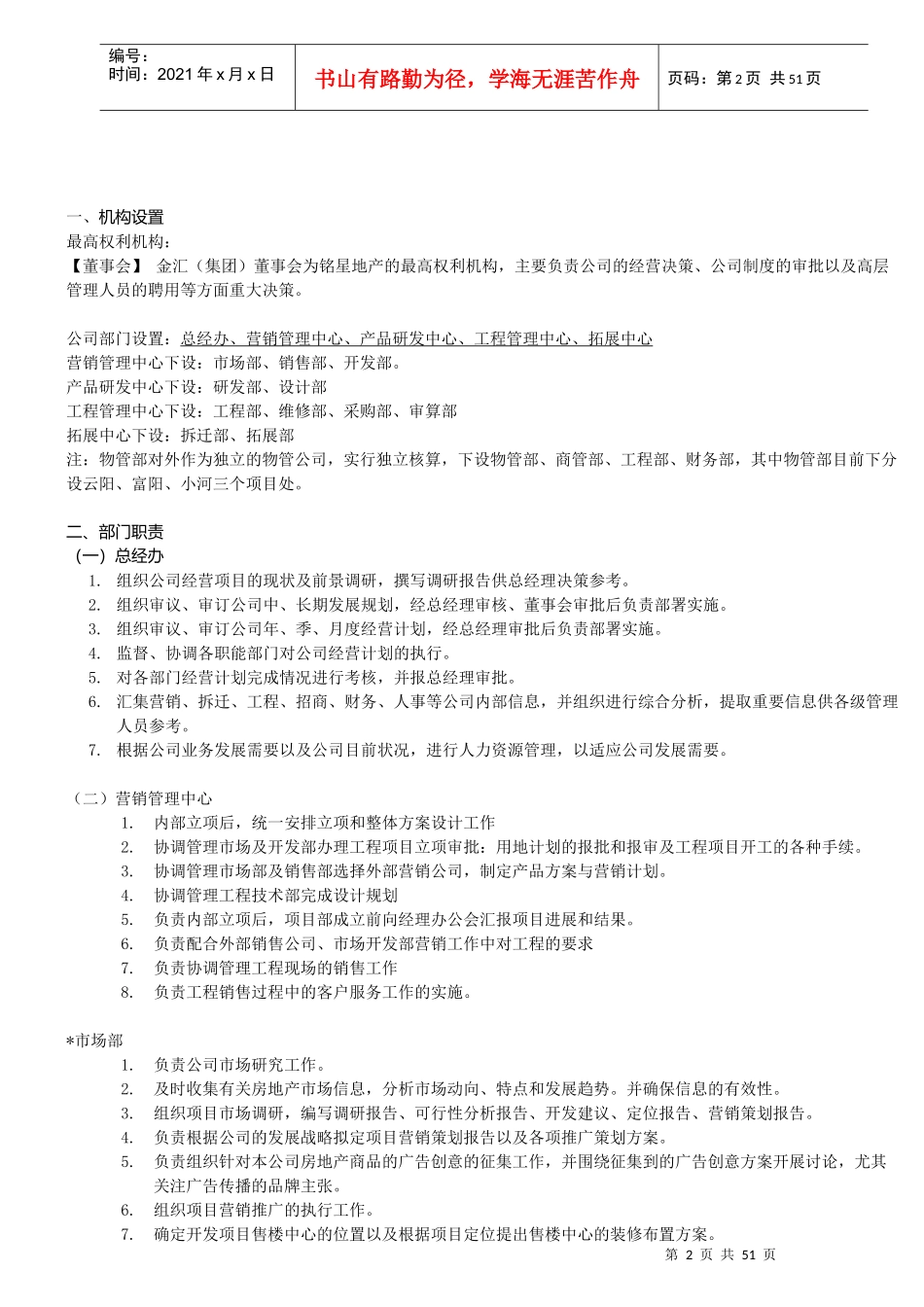 房地产开发公司及地产公司组织架构及岗位职责_第2页