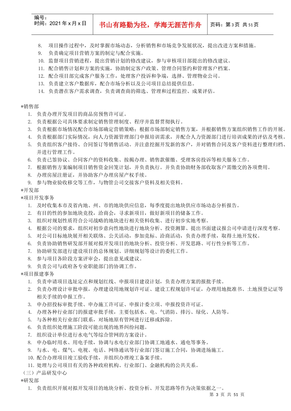 房地产开发公司及地产公司组织架构及岗位职责_第3页