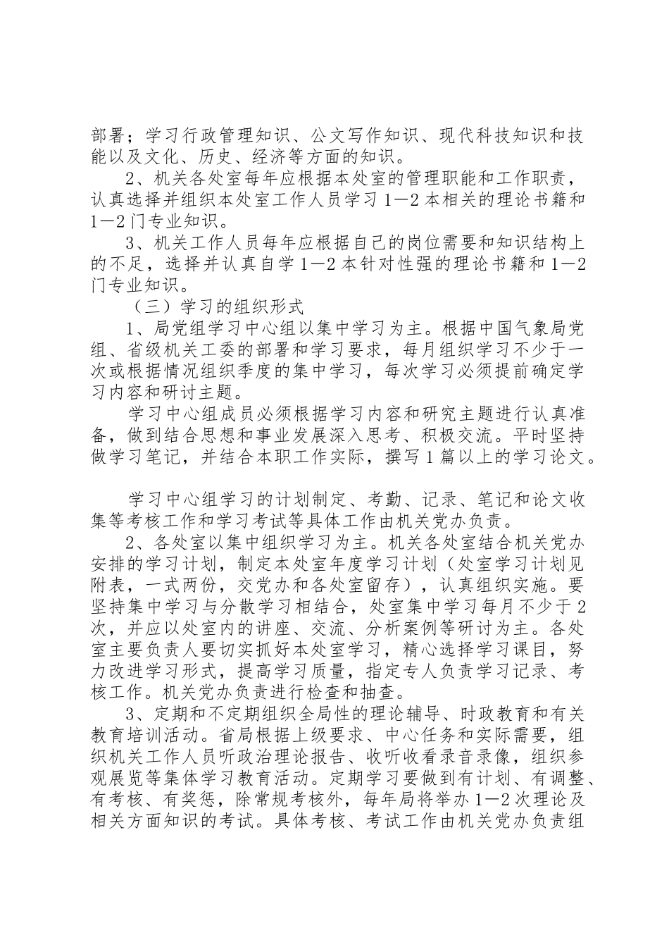 省气象局机关学习、调研规章制度 _第2页