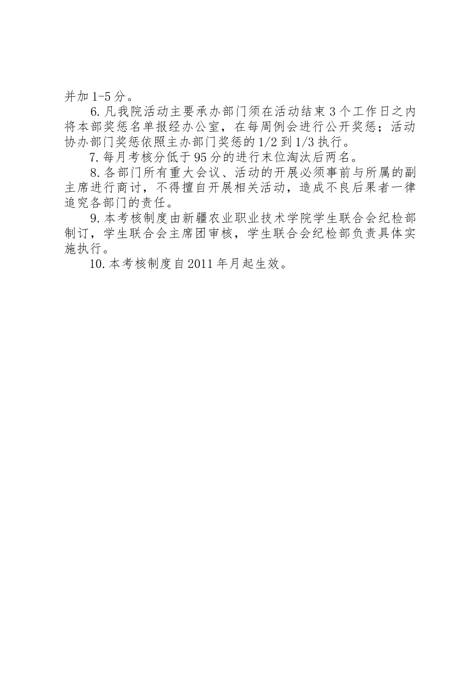 纪检部考核规章制度细则_第2页