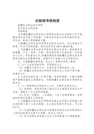 纪检部考核规章制度细则