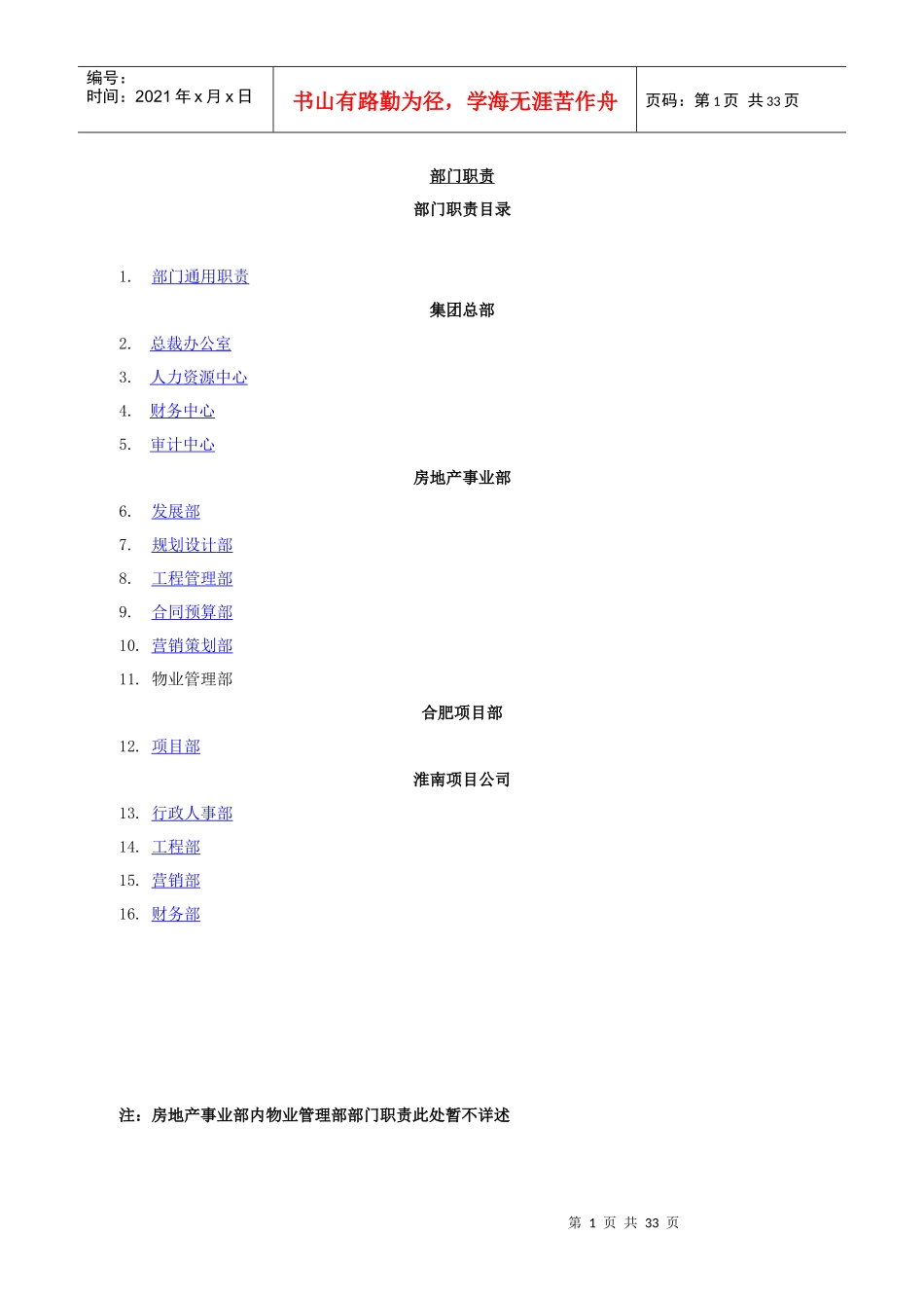 金大陆集团部门职责0608(讨论稿)_第3页