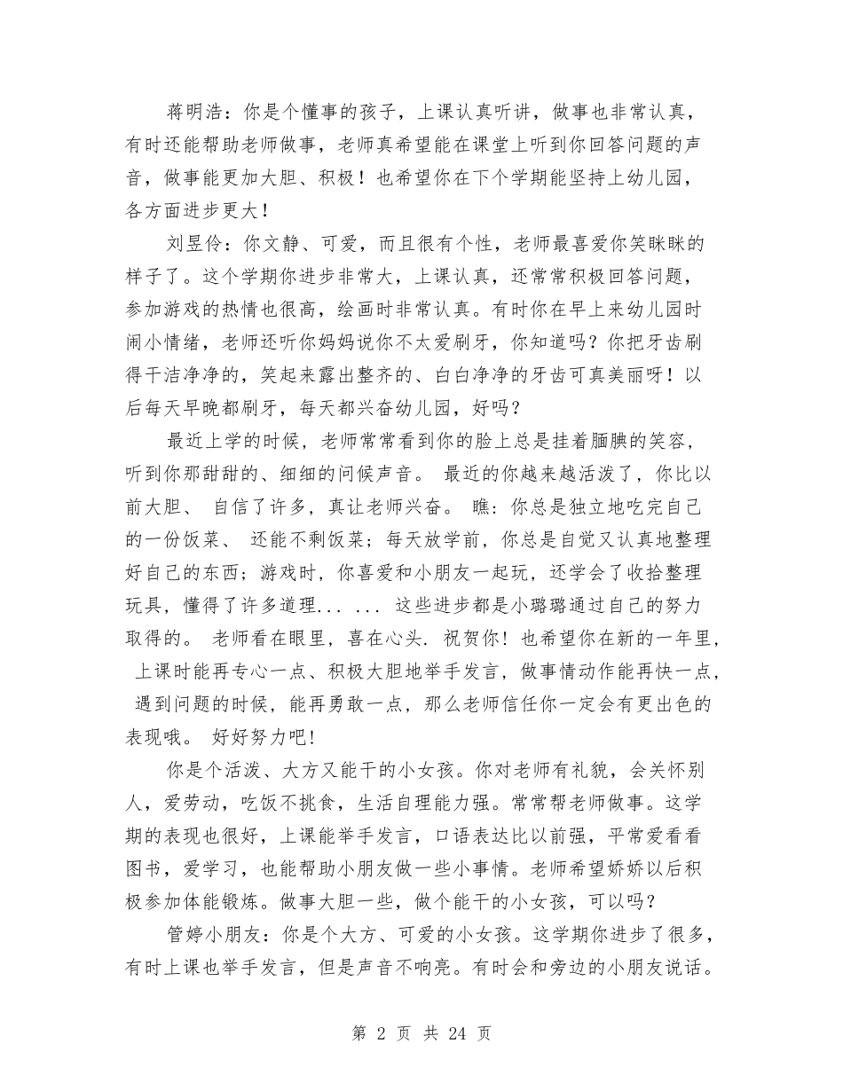 幼儿园中班教师述职与(新版)幼儿园人力资源部个人工作总结汇编_第2页