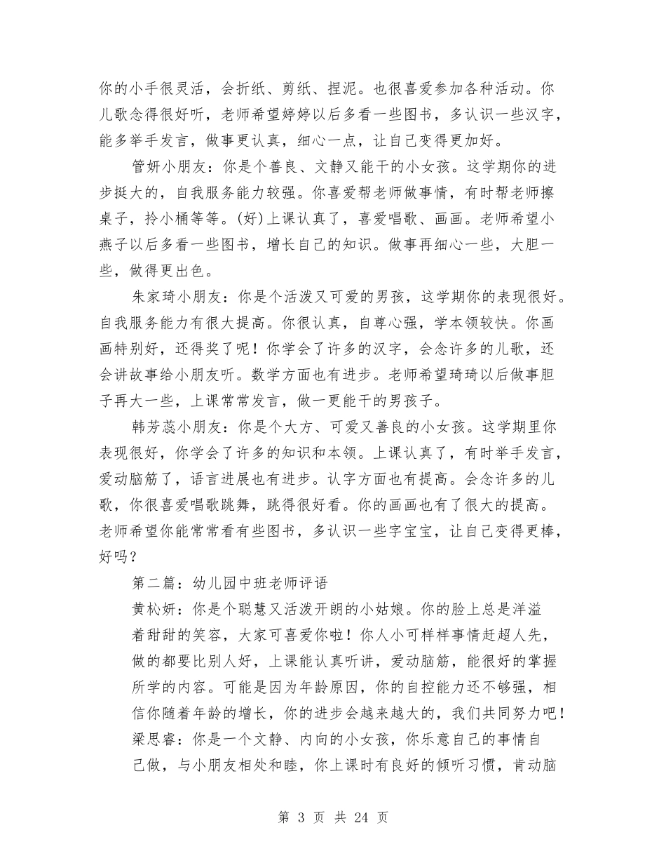 幼儿园中班教师述职与(新版)幼儿园人力资源部个人工作总结汇编_第3页