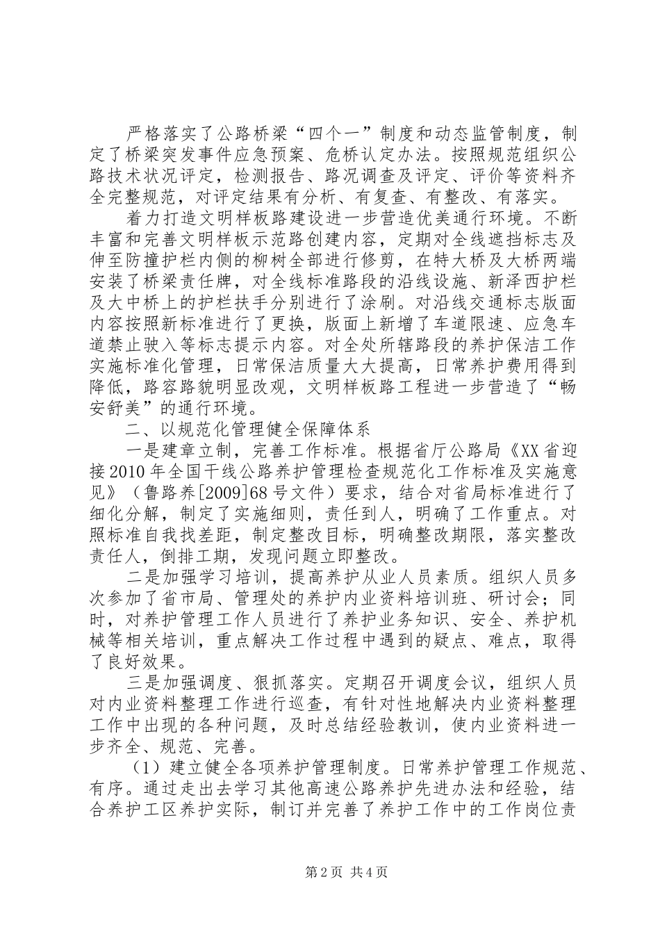 四化管理汇报(20XX年.12) (3)_第2页