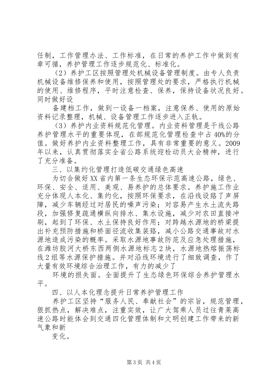 四化管理汇报(20XX年.12) (3)_第3页