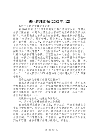 四化管理汇报(20XX年.12) (3)