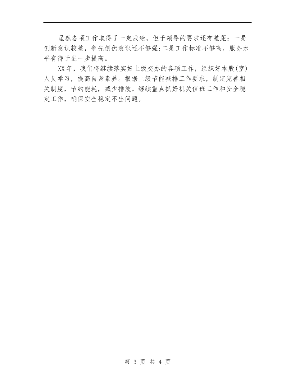 地税局的办公室工作总结范文_第3页