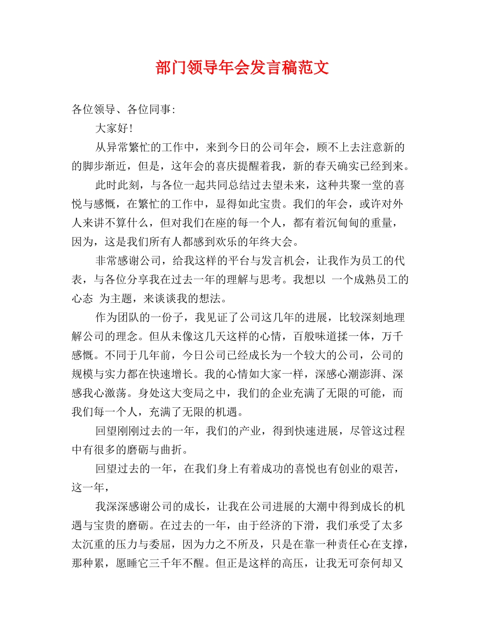 部门领导年会发言稿范文_第1页